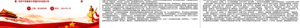 学习《决议》-领导干部要善于把握历史发展大势PPT课件（带内容）.pptx