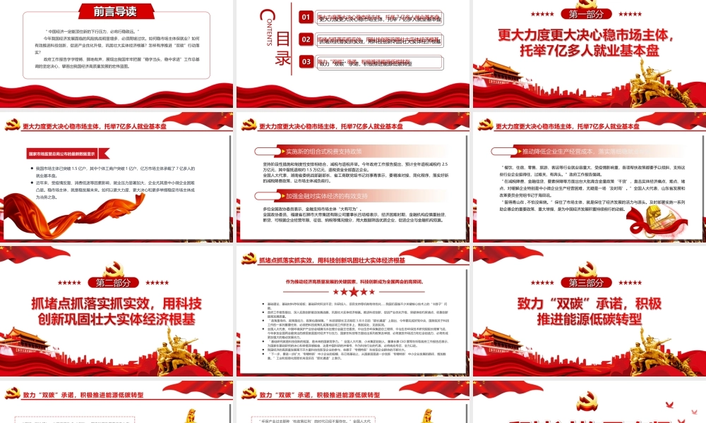 中国经济必将行稳致远-爬坡过坎勇攻坚PPT课件（带内容）.ppt