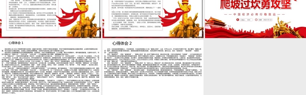 中国经济必将行稳致远-爬坡过坎勇攻坚PPT课件（带内容）.ppt