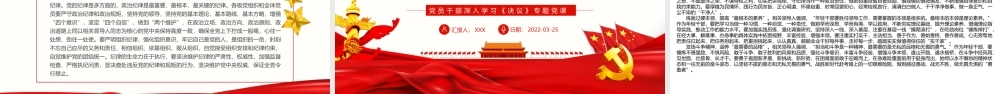 深入学习《决议》走好新的赶考之路必须始终保持党的团结统一PPT课件（带内容）.pptx