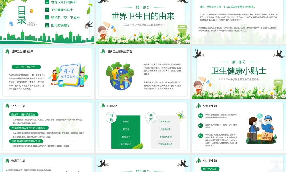 绿色卡通中小学生世界卫生日主题班会动态PPT课件（带内容）.pptx