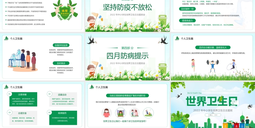 绿色卡通中小学生世界卫生日主题班会动态PPT课件（带内容）.pptx