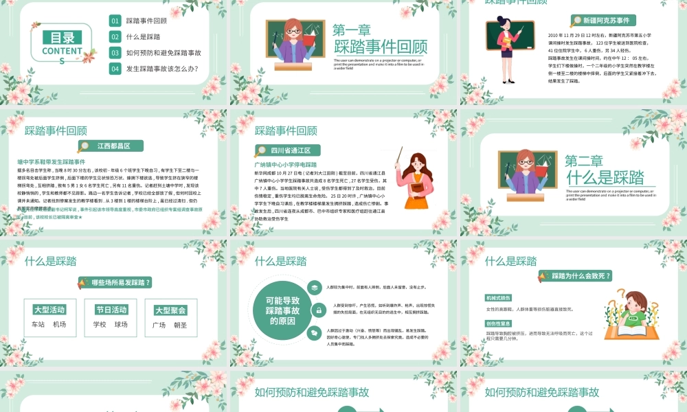 中小学生安全教育-防踩踏安全教育PPT课件（带内容）.pptx
