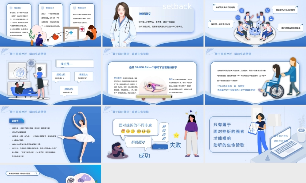蓝色扁平简约风格直面挫折心理健康-勇于面对挫折·唱响生命赞歌PPT课件（带内容）.pptx