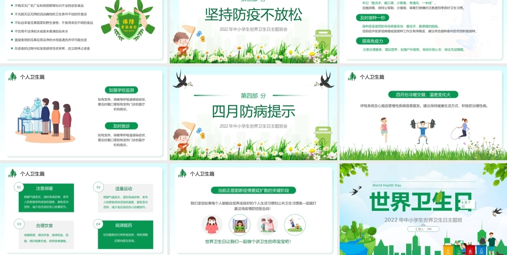 绿色卡通中小学生世界卫生日主题班会动态PPT课件（带内容）.ppt