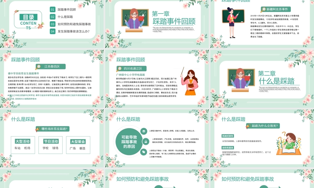 中小学生安全教育-防踩踏安全教育PPT课件（带内容）.ppt