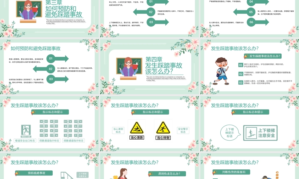 中小学生安全教育-防踩踏安全教育PPT课件（带内容）.ppt