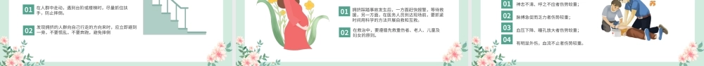 中小学生安全教育-防踩踏安全教育PPT课件（带内容）.ppt