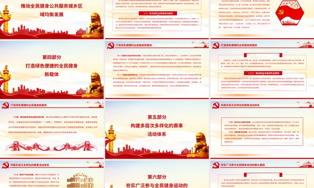 关于构建更高水平的全民健身公共服务体系的意见-完善支持社会力量发展全民健身的体制机制PPT课件（带内容）.ppt