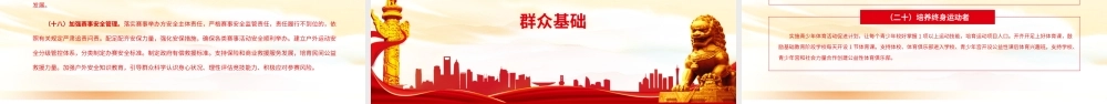 关于构建更高水平的全民健身公共服务体系的意见-完善支持社会力量发展全民健身的体制机制PPT课件（带内容）.ppt