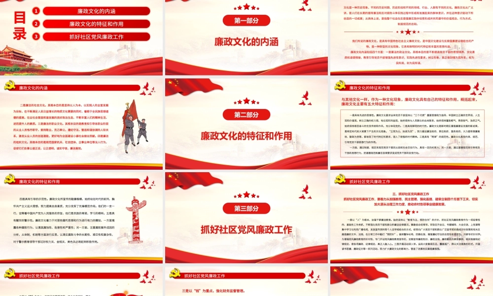社区廉政党课-加强党风廉政建设更好的为居民服务PPT课件（带内容）.pptx