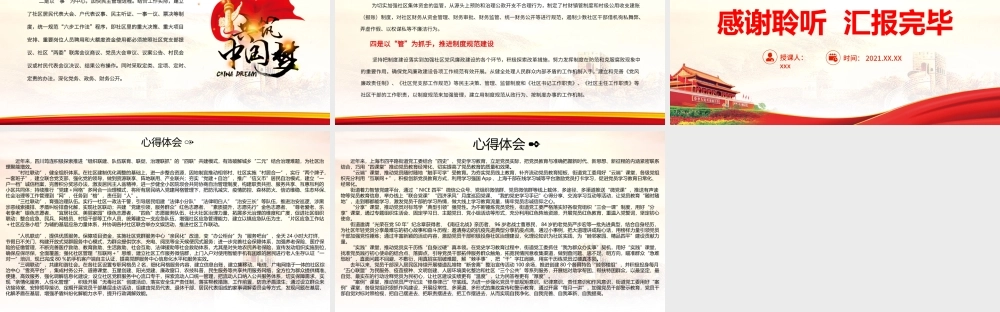 社区廉政党课-加强党风廉政建设更好的为居民服务PPT课件（带内容）.pptx