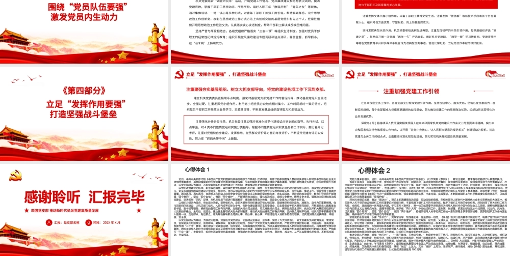 四强党支部-推动新时代机关党建高质量发展PPT课件（带内容）.ppt