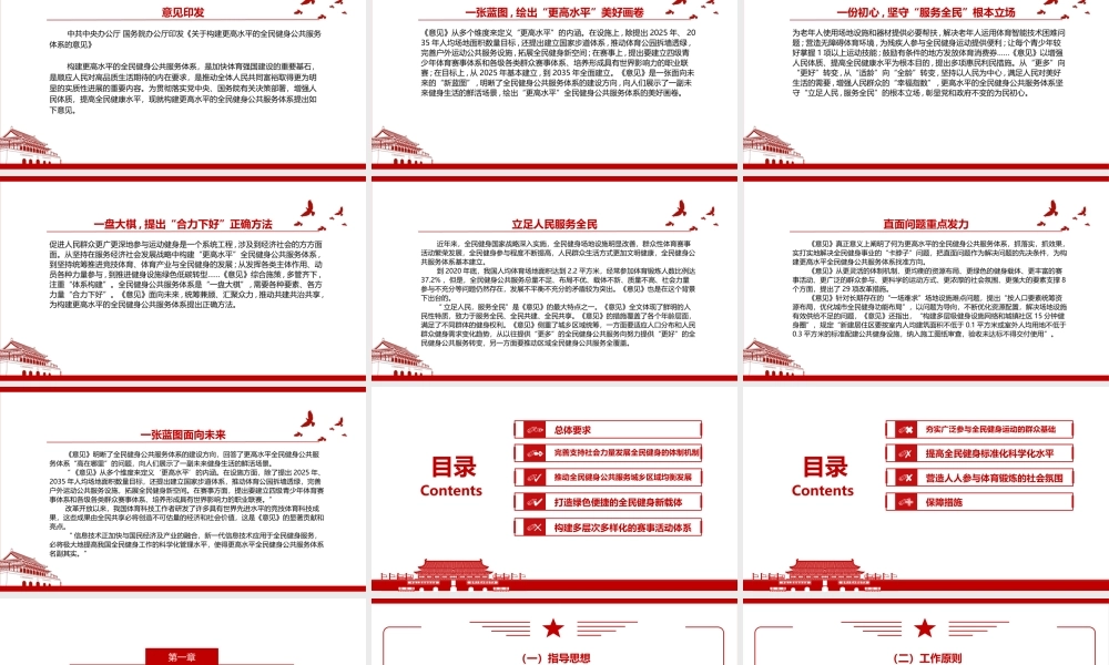 2022《关于构建更高水平的全民健身公共服务体系的意见》全文学习材料PPT课件（带内容）.ppt