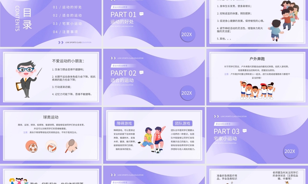 紫色渐变爱运动班会教育PPT模板.pptx
