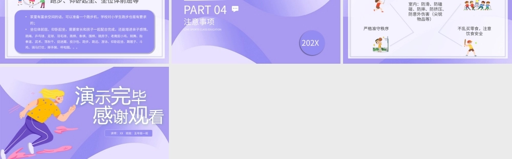 紫色渐变爱运动班会教育PPT模板.pptx