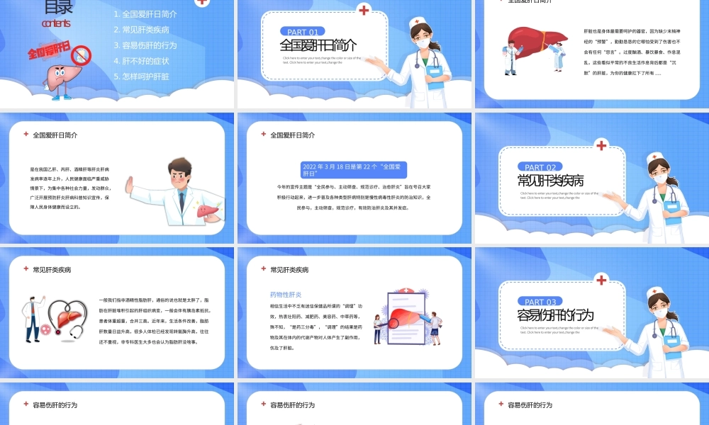 卡通风全国爱肝日知识宣讲PPT模板.pptx