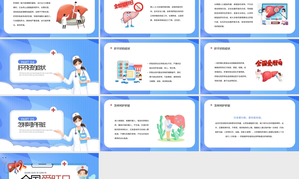 卡通风全国爱肝日知识宣讲PPT模板.pptx