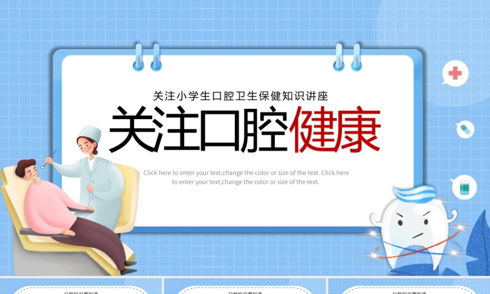 蓝色卡通风关注口腔健康PPT模板.pptx
