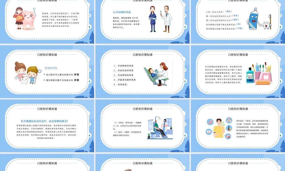 蓝色卡通风关注口腔健康PPT模板.pptx