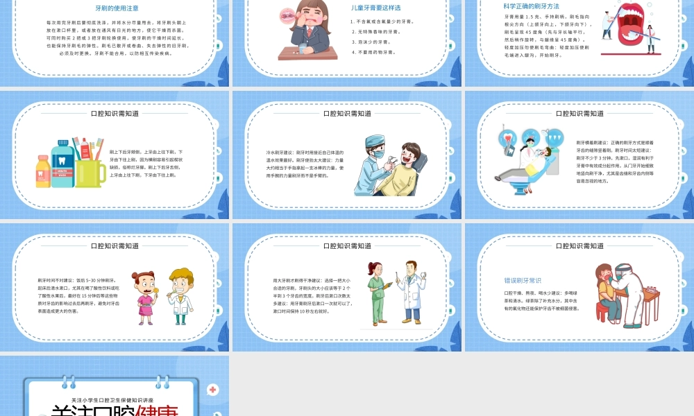 蓝色卡通风关注口腔健康PPT模板.pptx