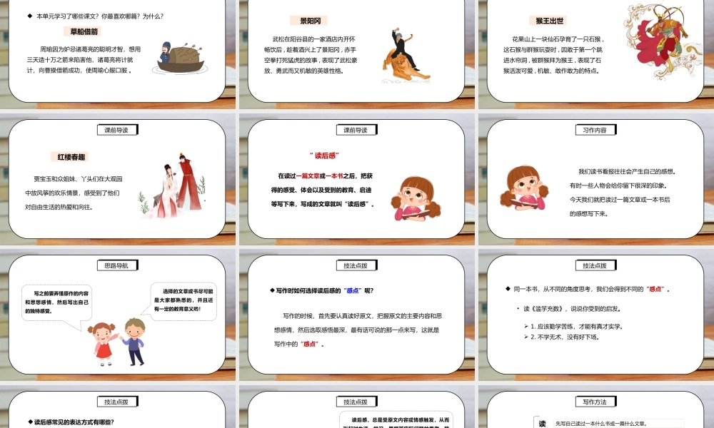 部编版五年级语文下册习作《写读后感》PPT课件.pptx
