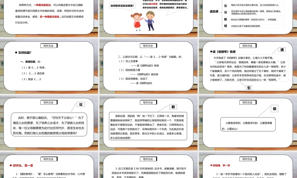 部编版五年级语文下册习作《写读后感》PPT课件.pptx