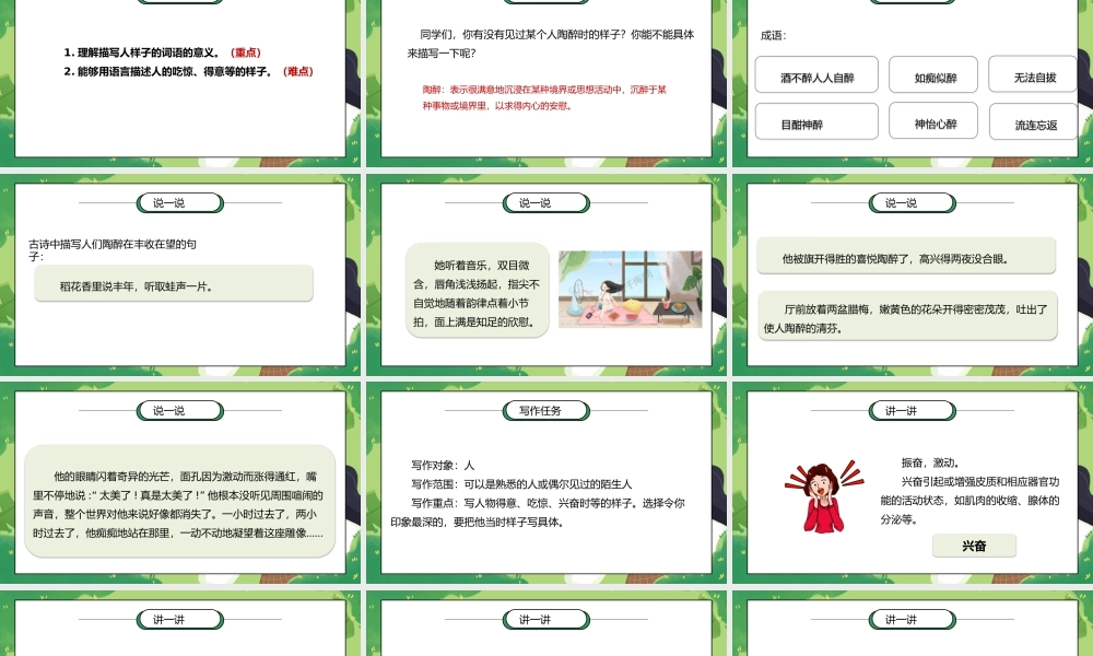 部编版五年级语文下册习作《他陶醉了》第一课时PPT课件.pptx