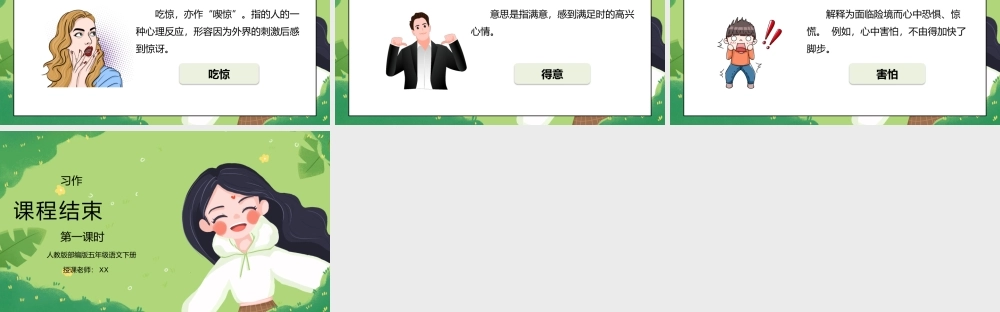 部编版五年级语文下册习作《他陶醉了》第一课时PPT课件.pptx