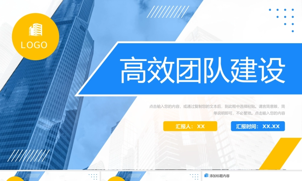 创意撞色高效团队建设企业员工培训PPT模板.pptx