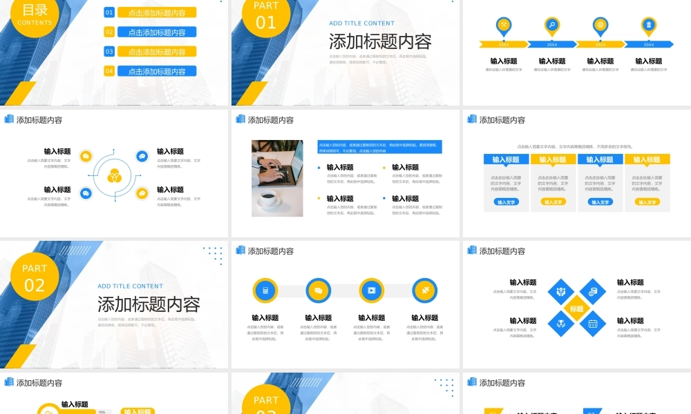 创意撞色高效团队建设企业员工培训PPT模板.pptx