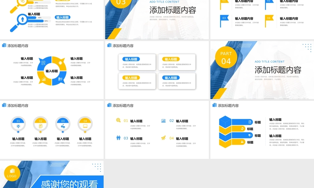 创意撞色高效团队建设企业员工培训PPT模板.pptx