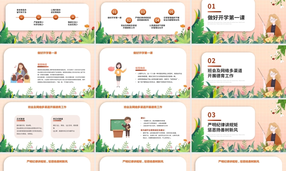 橙色卡通班主任培训讲座PPT模板.pptx