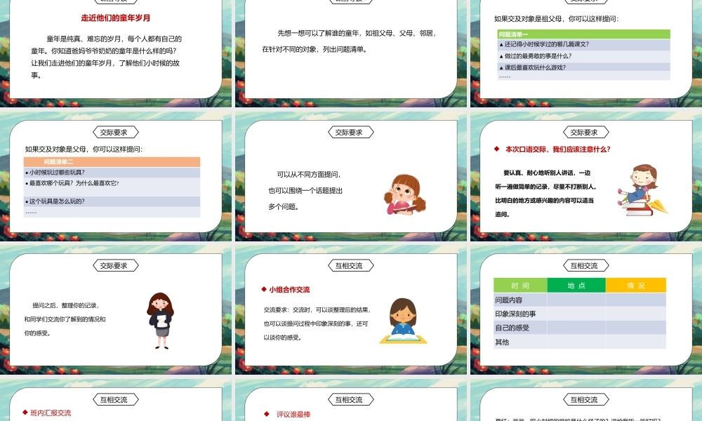 部编版五年级语文下册口语交际《走进他们的童年岁月》PPT课件.pptx