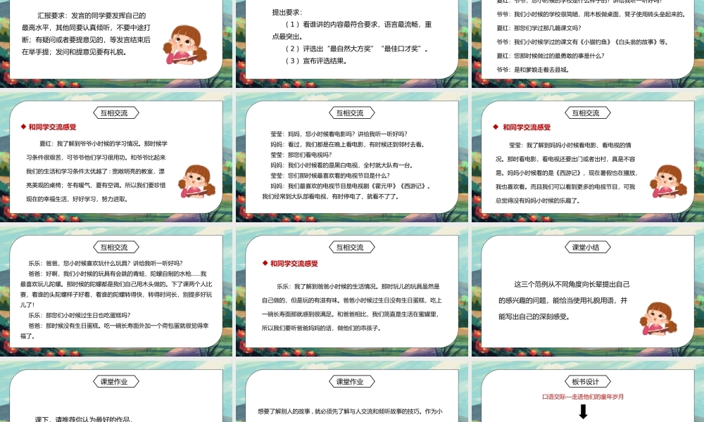 部编版五年级语文下册口语交际《走进他们的童年岁月》PPT课件.pptx