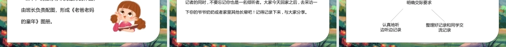 部编版五年级语文下册口语交际《走进他们的童年岁月》PPT课件.pptx