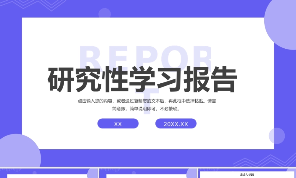创意简约研究性学习报告课题计划总结PPT模板.pptx