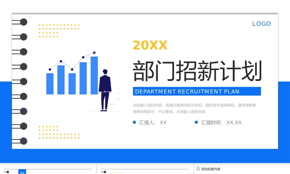 简洁扁平风部门招新计划团队发展介绍PPT模板.pptx