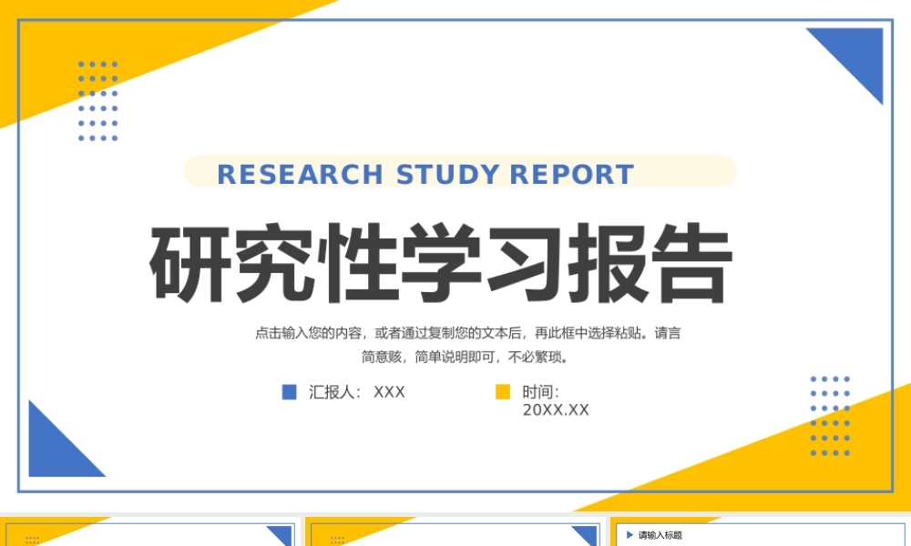 简约学生研究性学习报告实践活动汇报PPT模板.pptx