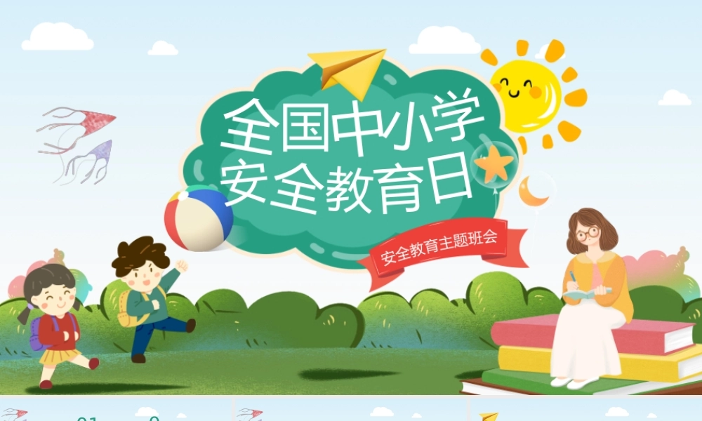 草地绿色创意中小学安全教育日校园安全教育主题班会PPT模板.pptx