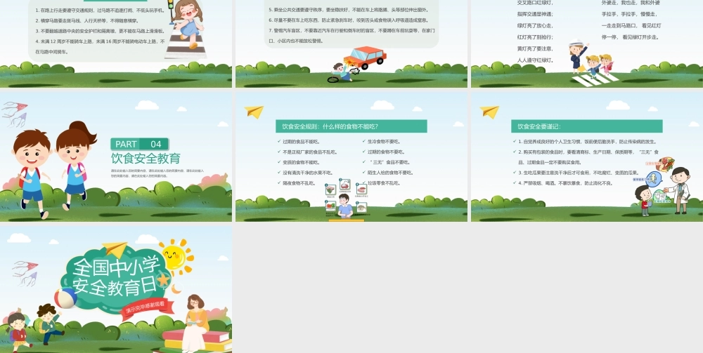 草地绿色创意中小学安全教育日校园安全教育主题班会PPT模板.pptx