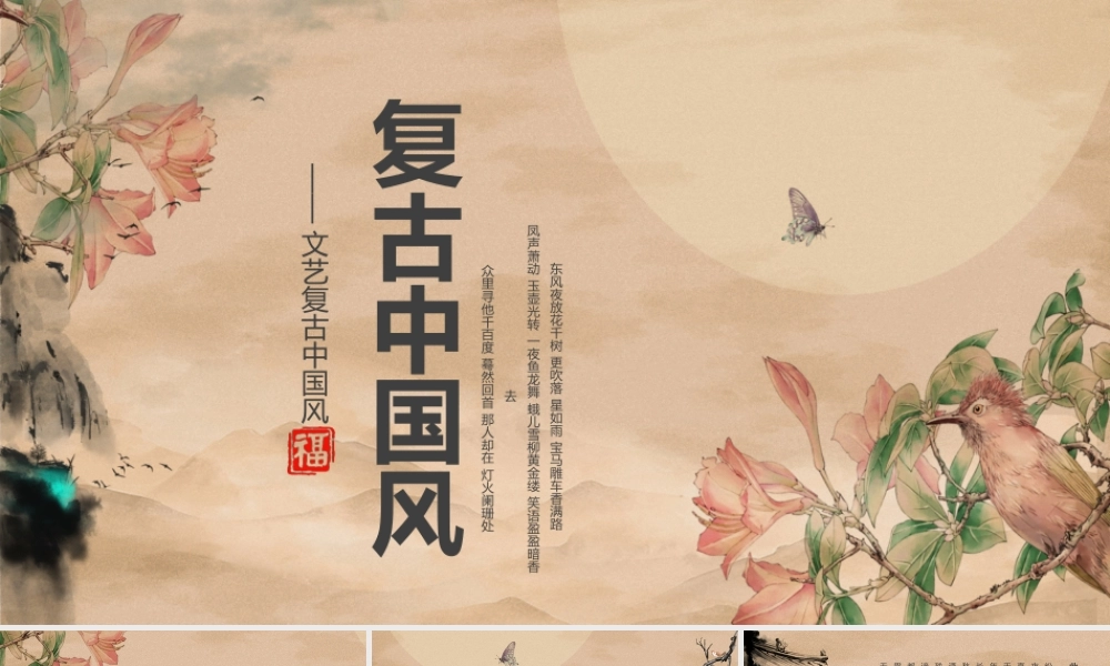 黄色复古中国风国学文化PPT模板.pptx