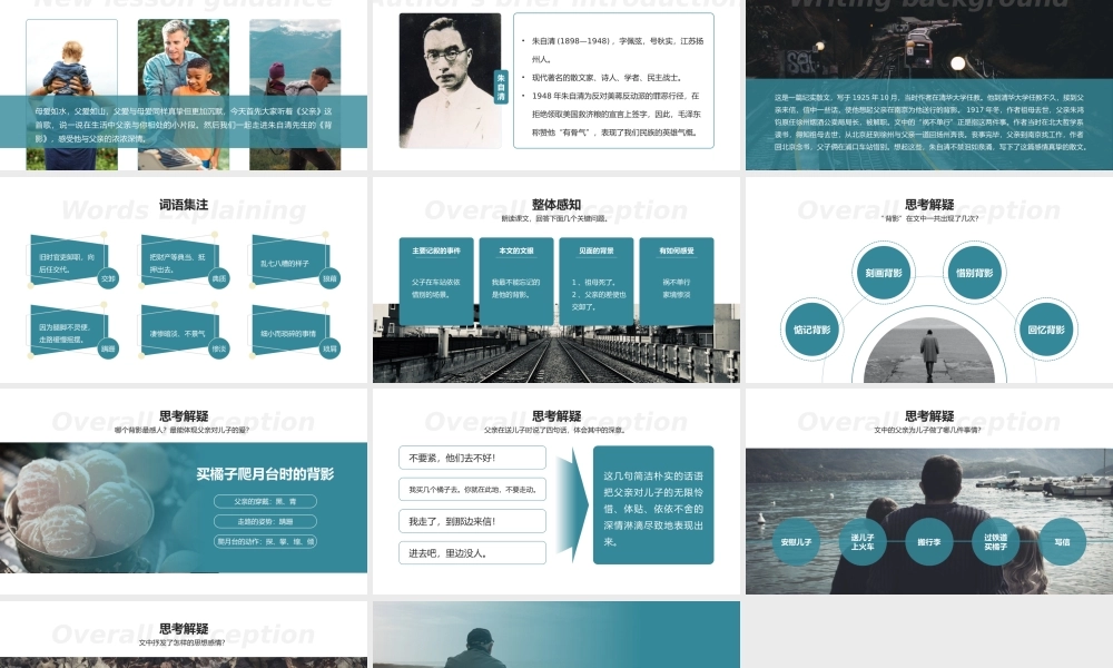 初中语文部编版八年级上册《背影》公开课教学课件.pptx