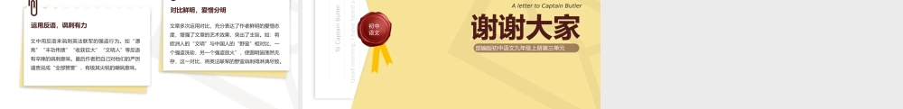 初中语文部编版九年级上册《致巴特勒上尉的信》教学课件.pptx