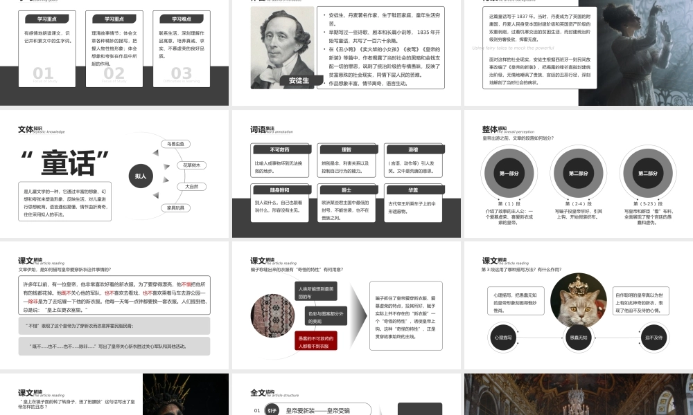 初中语文部编版七年级上册《皇帝的新装》公开课教学课件.pptx