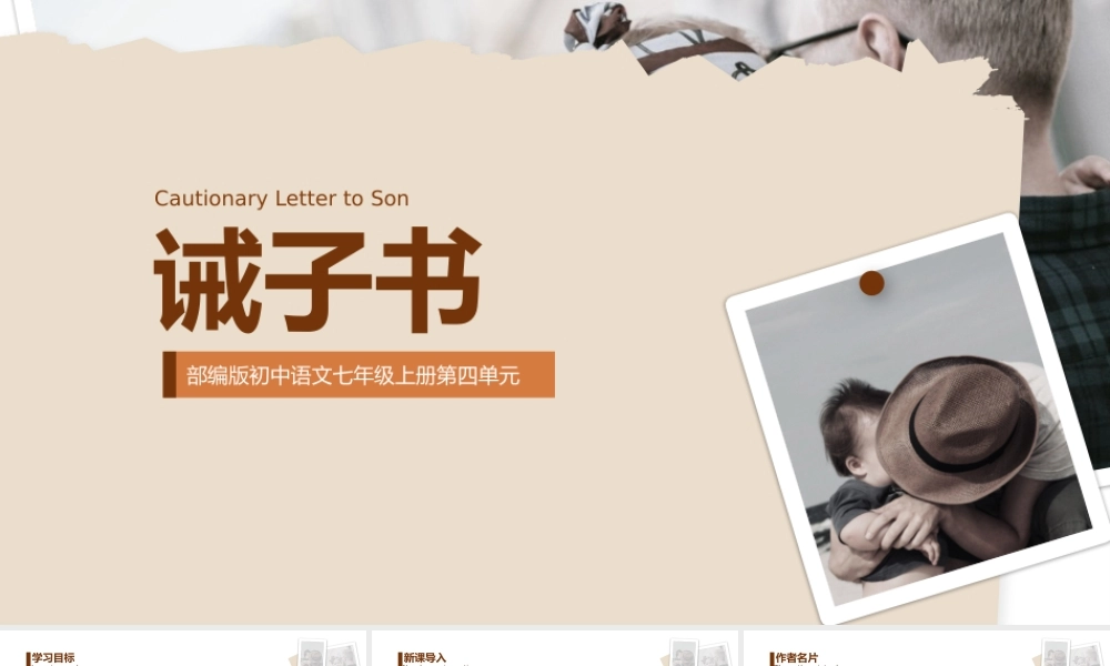 初中语文部编版七年级上册《诫子书》公开课教学课件.pptx