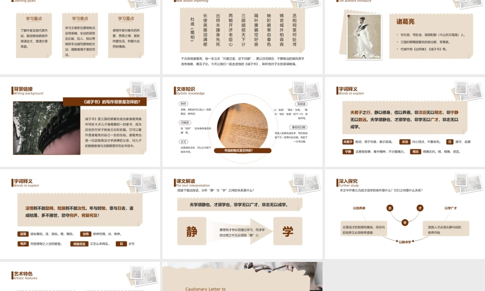 初中语文部编版七年级上册《诫子书》公开课教学课件.pptx