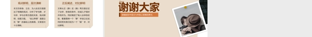 初中语文部编版七年级上册《诫子书》公开课教学课件.pptx
