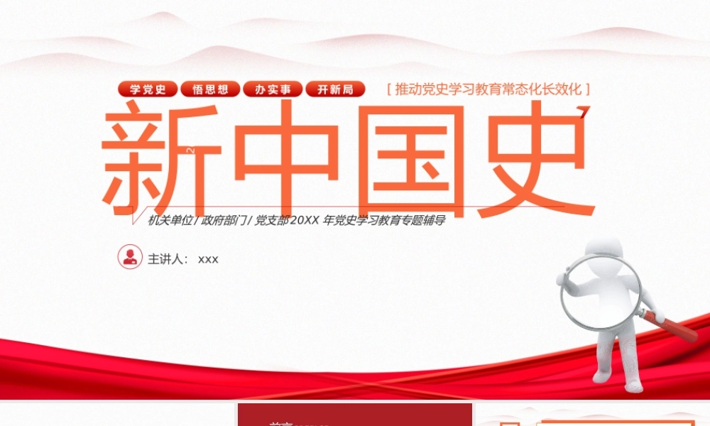 党史学习教育建党百年新中国史.pptx