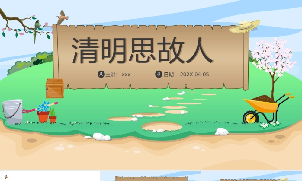 清明节气倡导文明祭祀主题班会.pptx